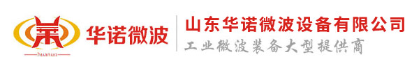 微波烘幹機（jī）廠家