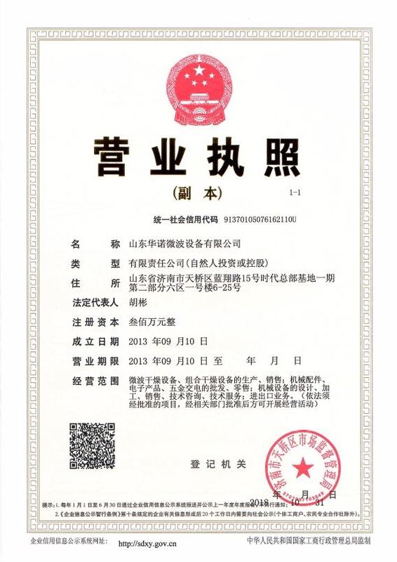 營業執照